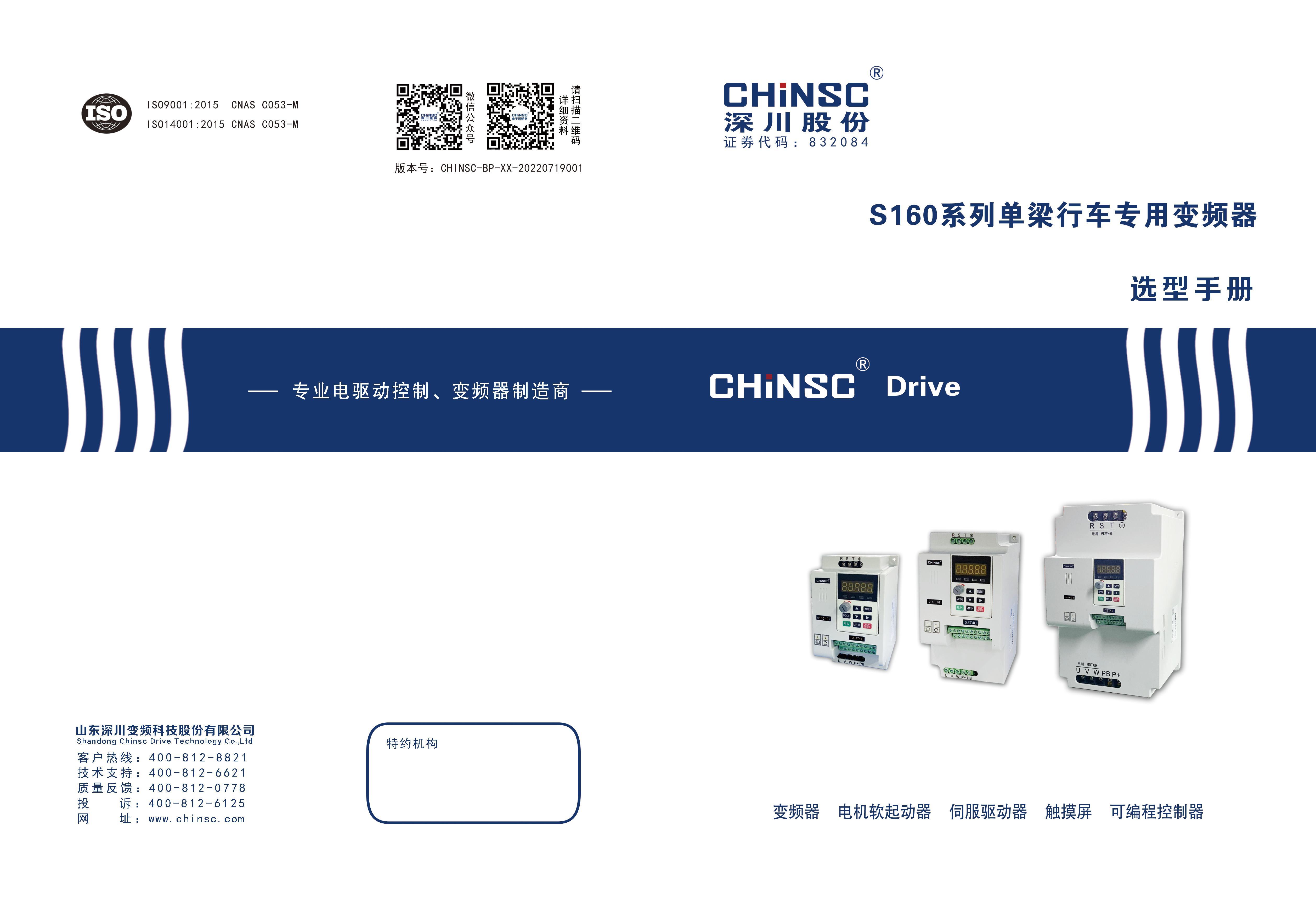 S160系列单梁行车专用变频器